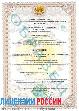 Образец разрешение Нижний Тагил Сертификат OHSAS 18001